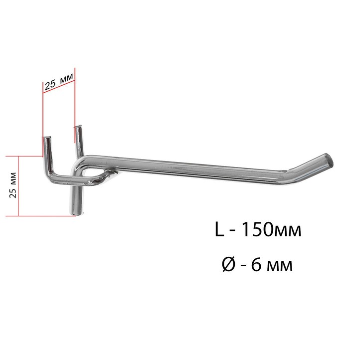 Крючок одинарный для металлической перфорированной панели, шаг 25мм, d=6мм, L=15, цвет хром