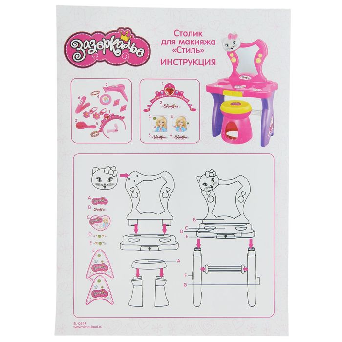 Столик для макияжа "Стиль", световые и звуковые эффекты, работает от батареек, высота 68 см