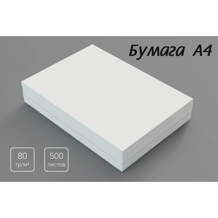 Бумага А4, 500 листов HP Copy, 80 г/м2, 146%CIE