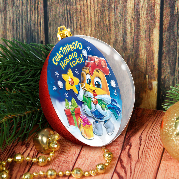 Новогодний шар "Счастливого Нового года" с 3D-аппликацией + стразы, блёстки 2 г