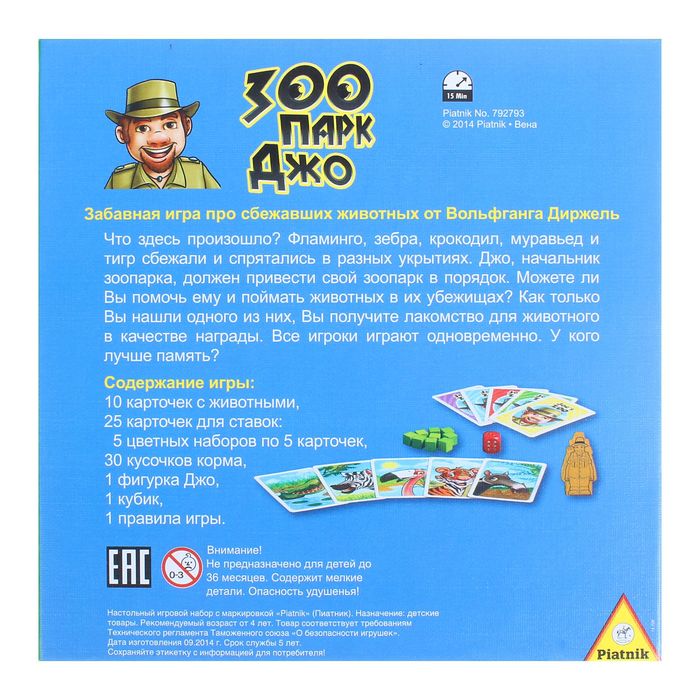 Настольная игра «Зоопарк Джо»