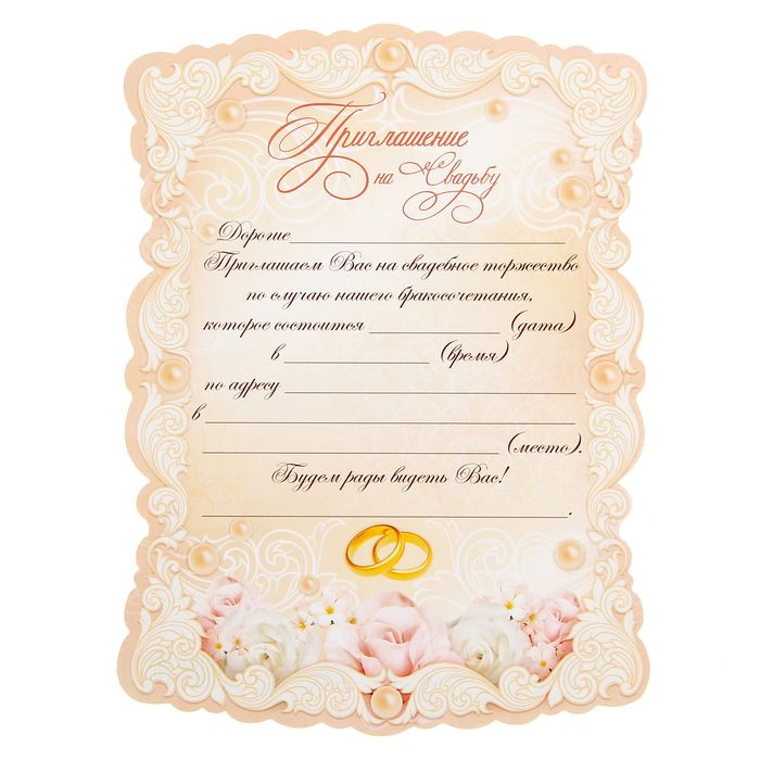 Приглашение свиток "Кружева"