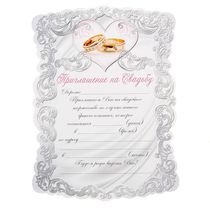 Приглашение свиток "Классика"