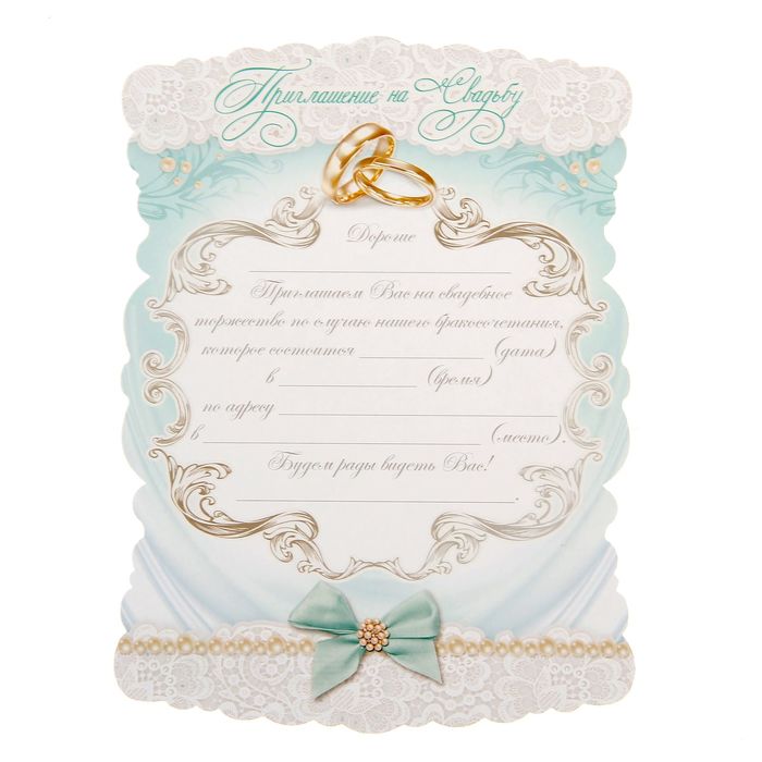 Приглашение свиток "Тиффани"