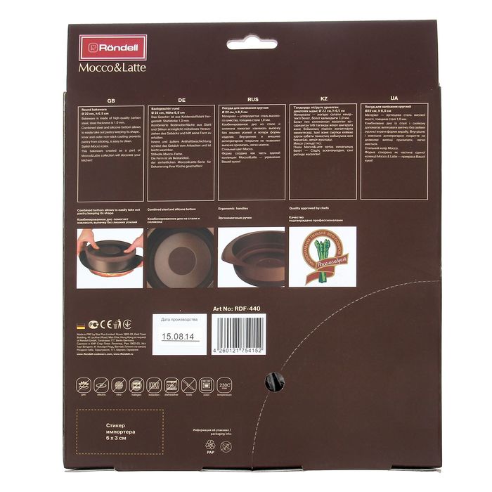 Форма круглая 22 см. Mocco&Latte Rondell 440 RDF