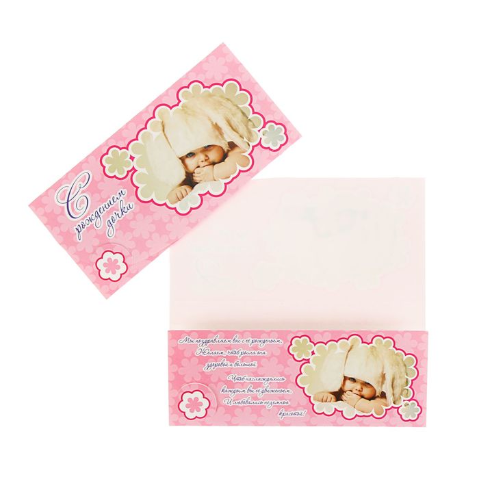 Конверт для денег "С Рождением дочки" Ребенок в шапке, розовый фон