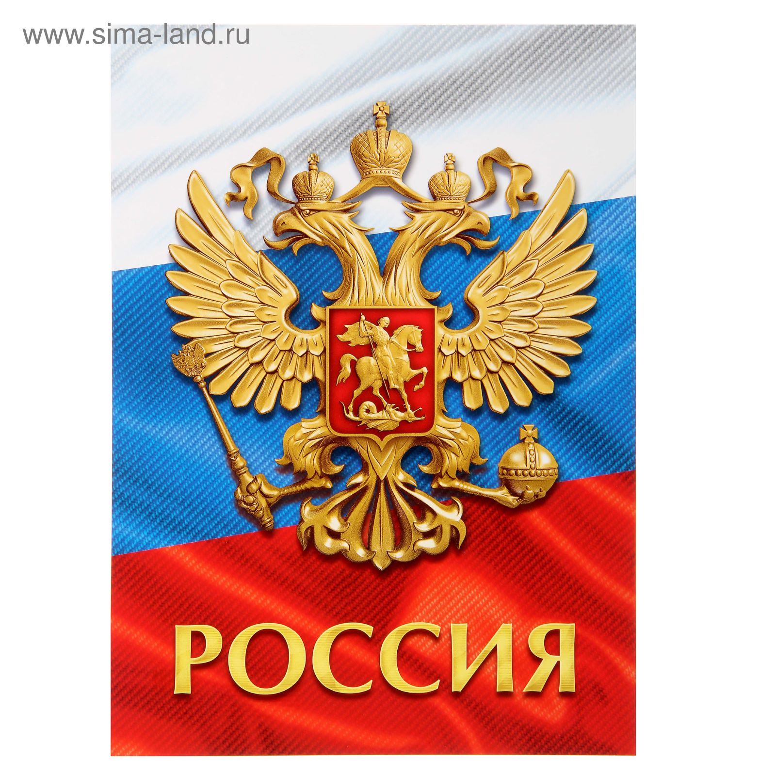 Герб России плакат
