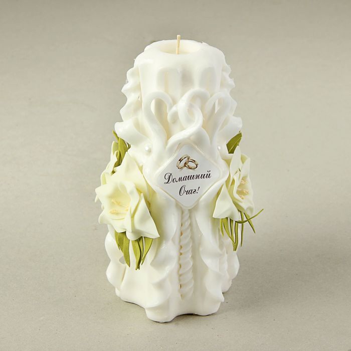 Свеча резная 15-17см с декором- цветы айвори "Домашний очаг" Белая