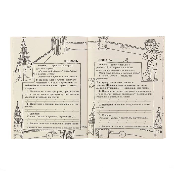 Словарные слова: 1-2 классы