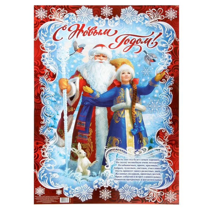 Плакат "С Новым годом!"