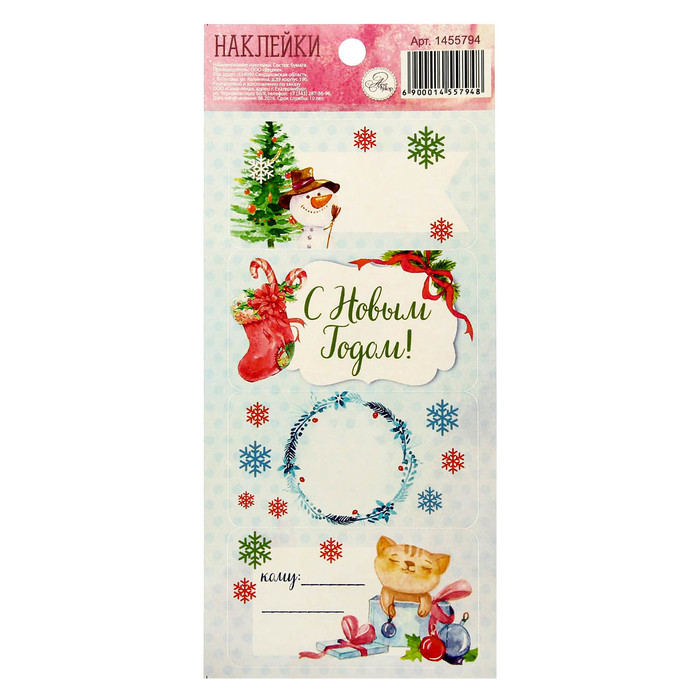Наклейки на подарок «Сказки о зиме», 7 x 16 см