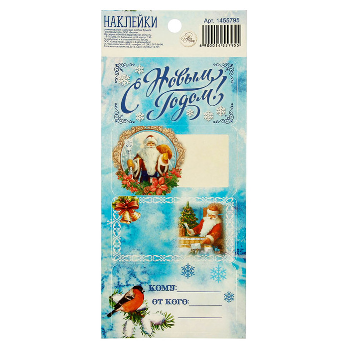 Наклейки на подарок «Рождественское ретро», 7 x 16 см