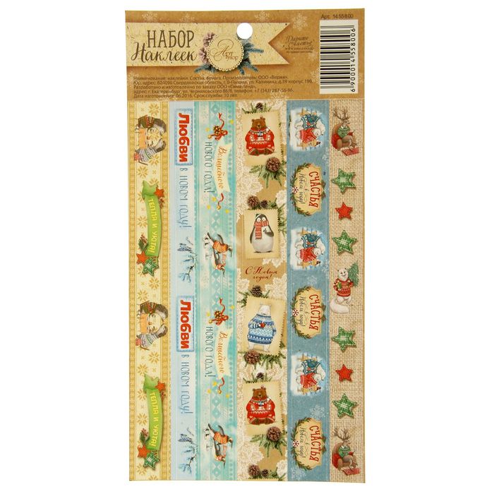 Наклейка‒тесьма «Снежные истории», 10,5 х 21 см