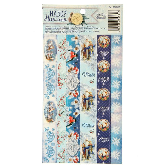 Наклейка‒тесьма «Сказки о зиме»,10,5 х 21 см