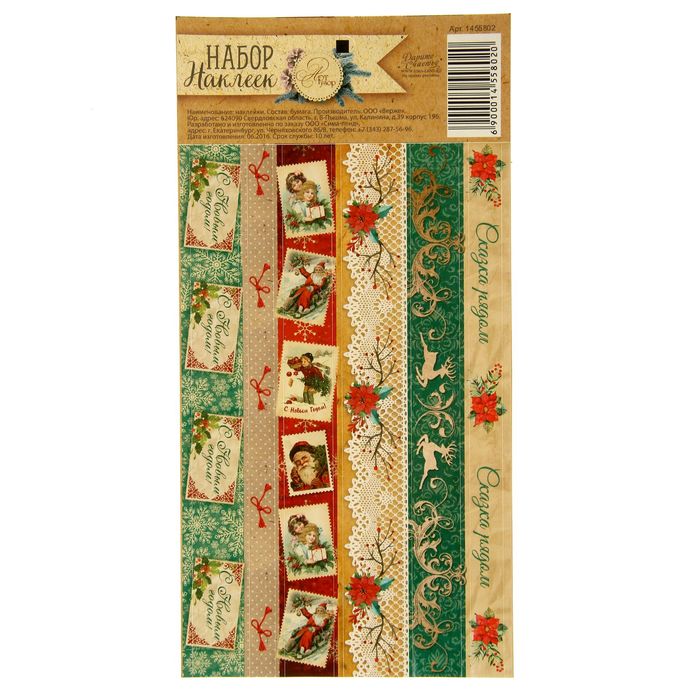 Наклейка‒тесьма «Рождественское ретро», ,10,5 х 21 см