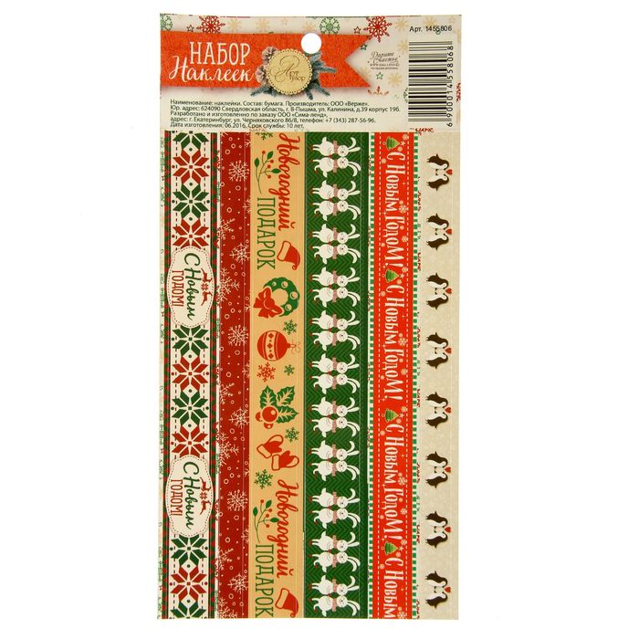 Наклейка‒тесьма Christmas diary,10,5 х 21 см