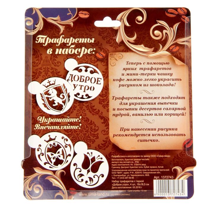 Набор трафаретов с теркой "Доброе утро", 4 шт., 18 х 18,5 см