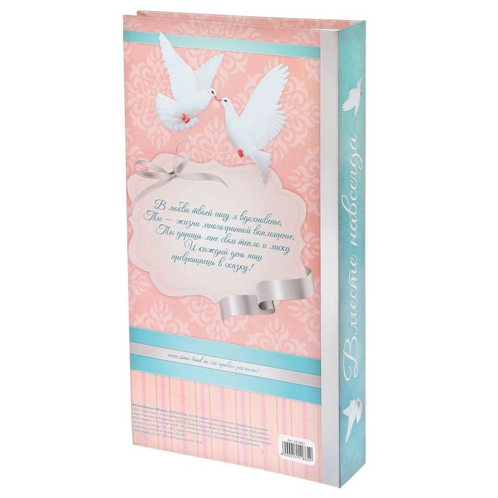 Фотоальбом "Вместе навсегда", 300 фото