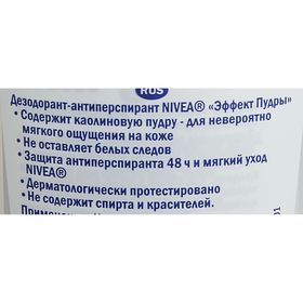 

Антиперспирант Nivea «Эффект пудры», женский, 40 мл