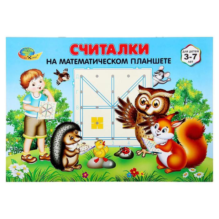 Игровой материал "Считалки на математическом планшете"