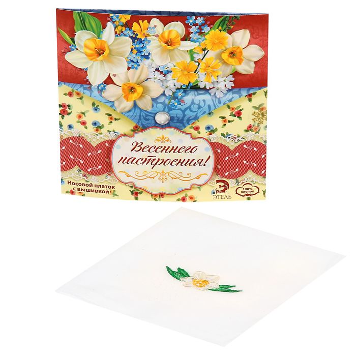 Платок носовой с вышивкой Collorista "Весеннего настроения!", 28 х 28 см, хлопок