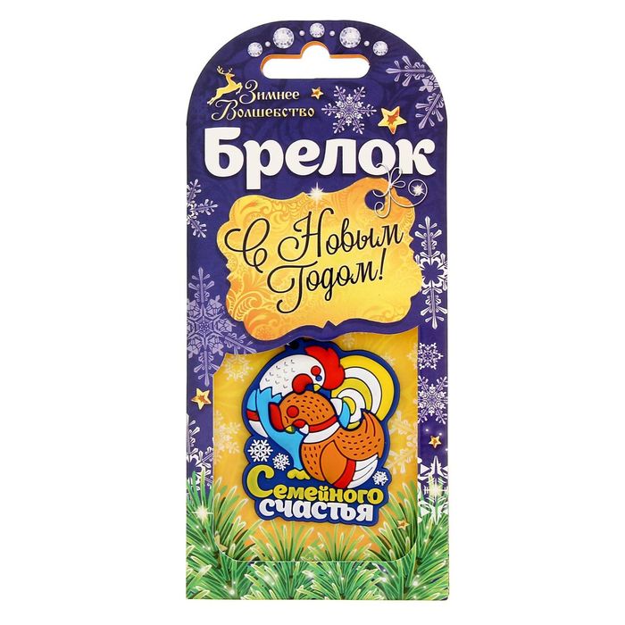 Брелок на открытке "Семейного счастья"