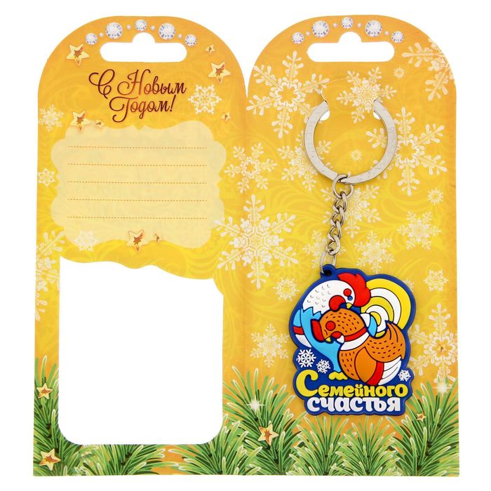 Брелок на открытке "Семейного счастья"