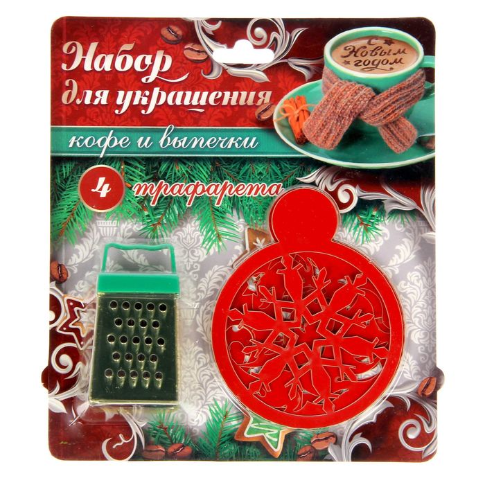 Набор трафаретов с теркой "С Новым годом", 4 шт., 18 х 18,5 см