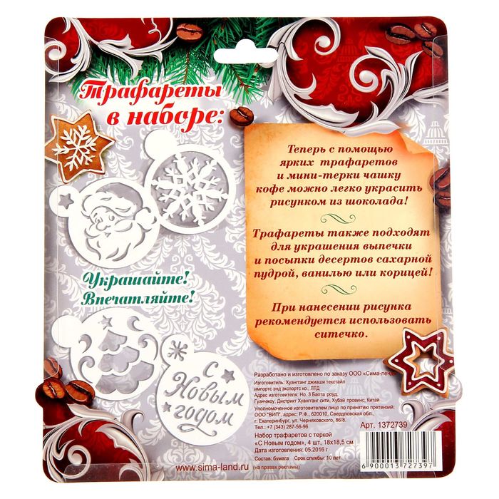 Набор трафаретов с теркой "С Новым годом", 4 шт., 18 х 18,5 см