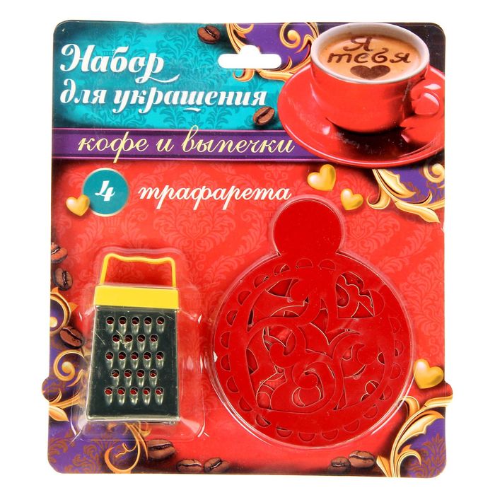 Набор трафаретов с теркой "Я тебя люблю", 4 шт., 18 х 18,5 см