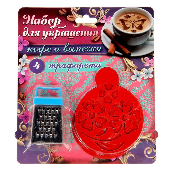 Набор трафаретов с теркой "Самая милая", 4 шт., 18 х 18,5 см