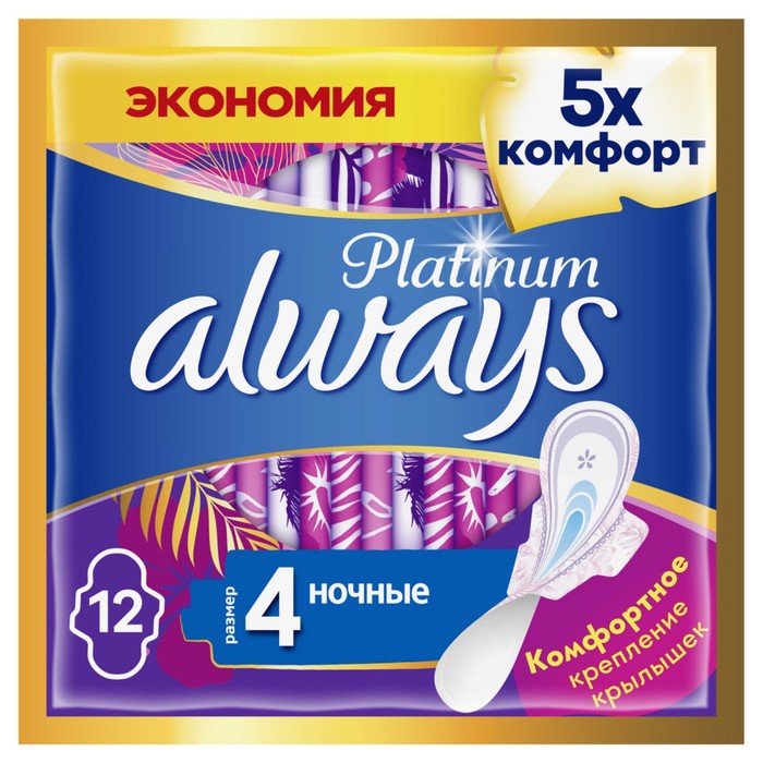 

Прокладки с крылышками Always Ultra Platinum Night, размер 4, 12 шт.