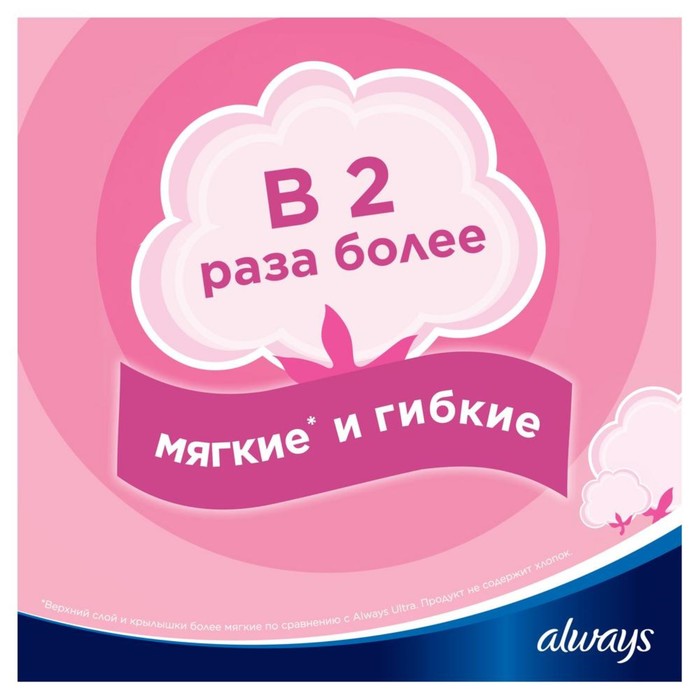 Прокладки Always Ultra Super Sensitive Collection, 8 шт