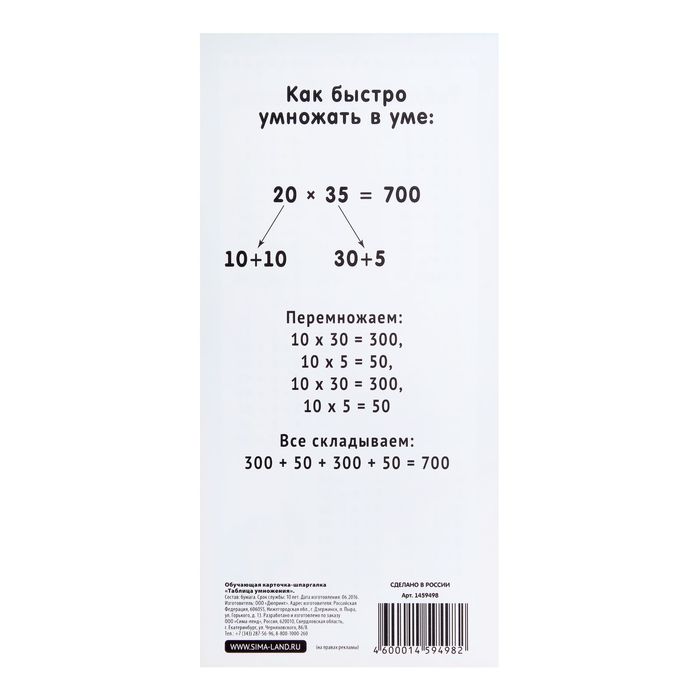 Шпаргалка обучающая "Таблица умножения"