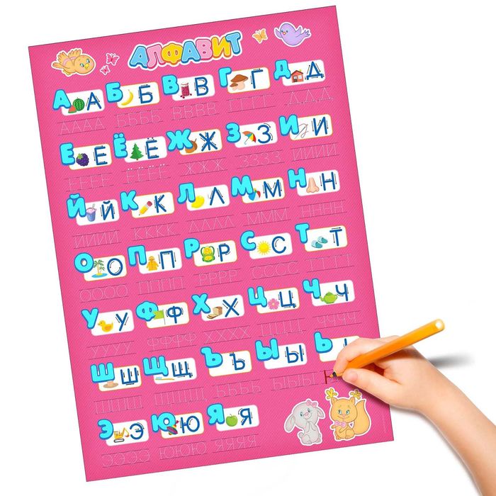 Многоразовый обучающий плакат "Алфавит для девочек", А3