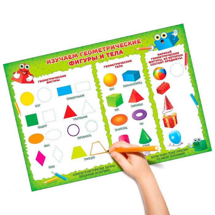 Многоразовый обучающий плакат "Геометрические фигуры", А3