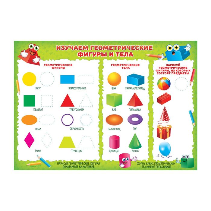 Многоразовый обучающий плакат "Геометрические фигуры", А3