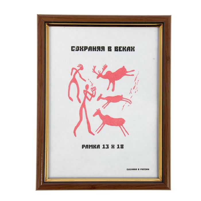 Фоторамка 13х18 см "Карельская берёза"