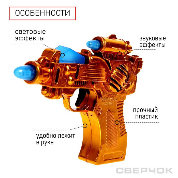 Пистолет «Бластер», свет и звук, работает от батареек, цвета МИКС