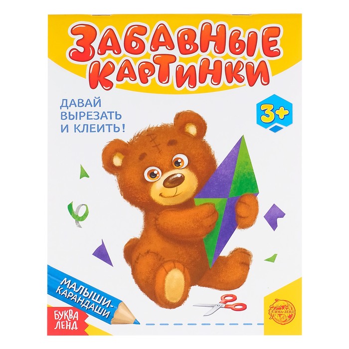 Развивающая книга "Забавные картинки", 48 стр