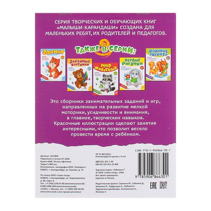 Развивающая книга "Весёлые задания", 48 стр