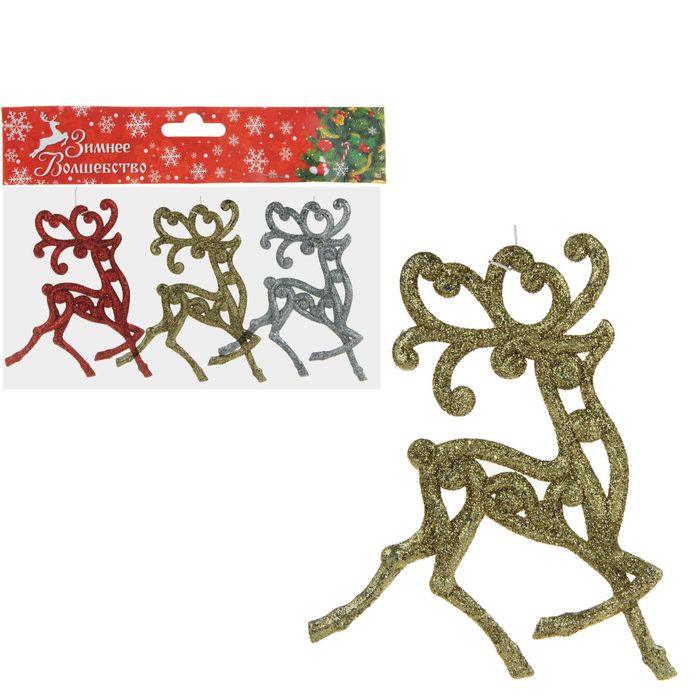 Ёлочные игрушки "Бегущие олени" (набор 3 шт.)