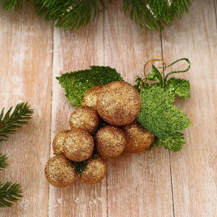 Ёлочная игрушка "Виноградная гроздь" золотая