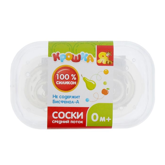 Соски силиконовые классические со средним потоком, от 0 мес., в футляре, набор 2 шт.