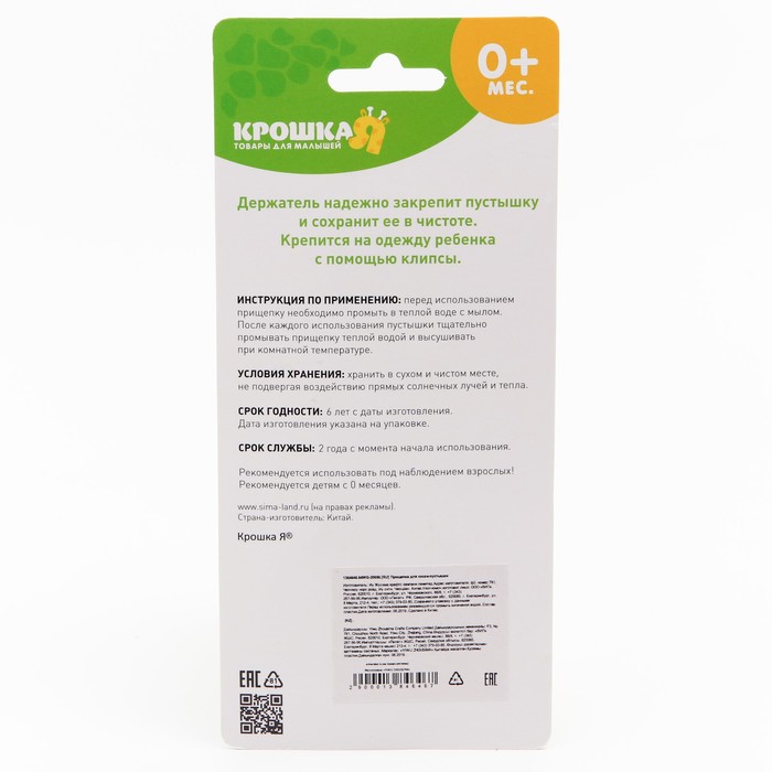 Прищепка для пустышки на цепочке «Лягушонок», цвета МИКС