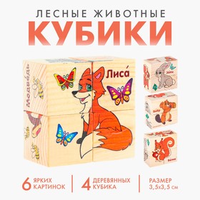 Кубики деревянные "Лесные животные", набор 4 шт.