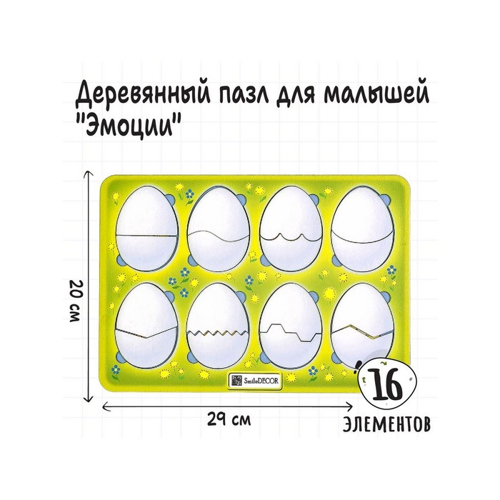 Головоломка «Эмоции»