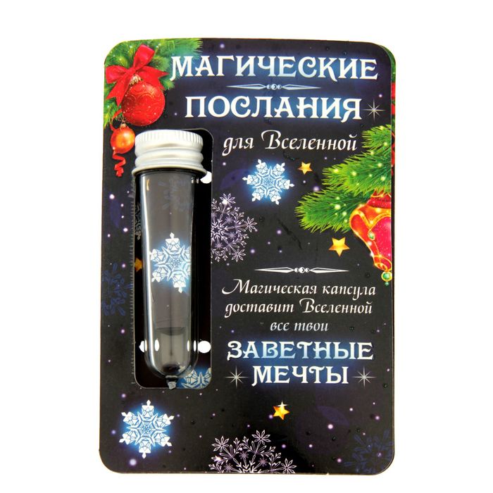 Капсула гаданий "Магические послания"