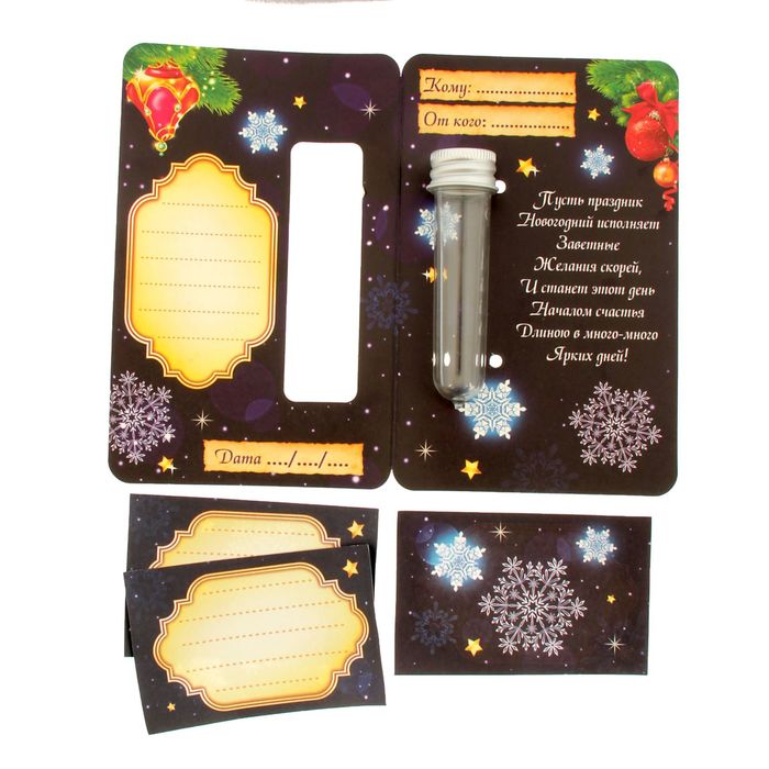 Капсула гаданий "Магические послания"