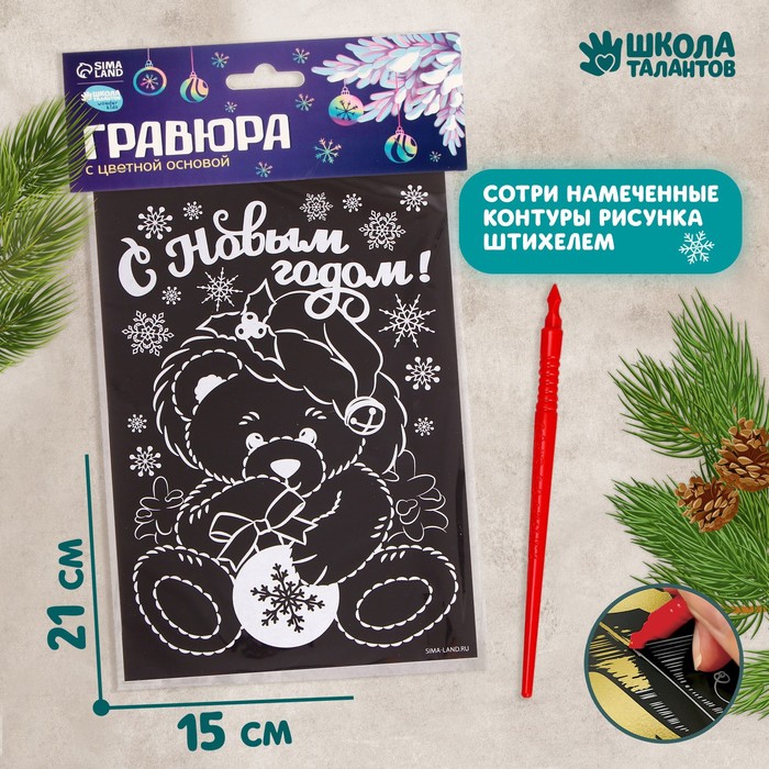 Новогодняя гравюра Мишка